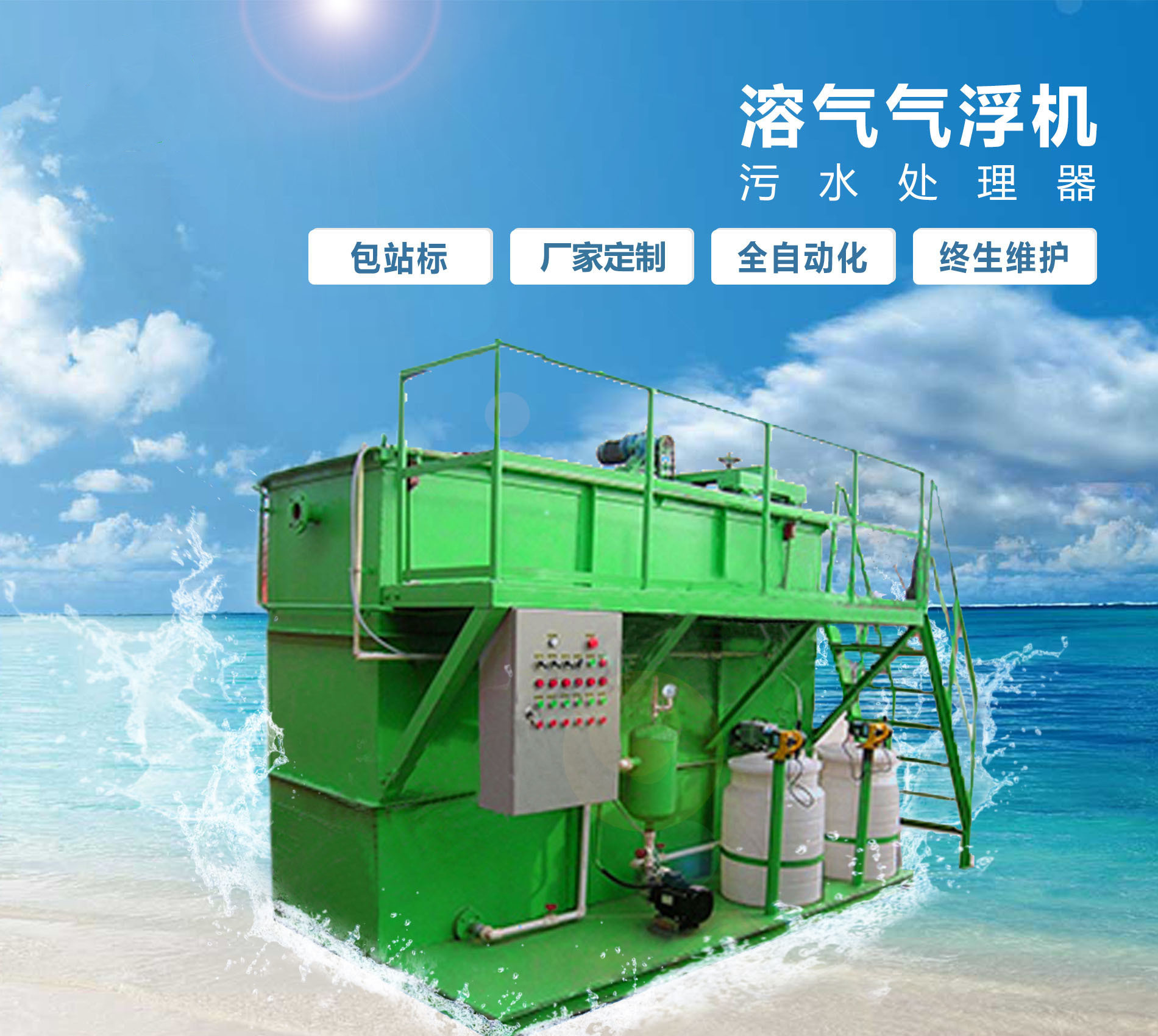 阳城溶气气浮机