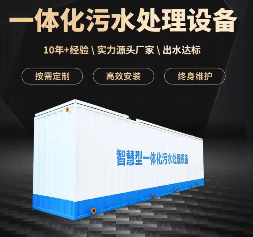 阳城一体化污水处理设备_生活污水处理_甘肃嘉源通环保